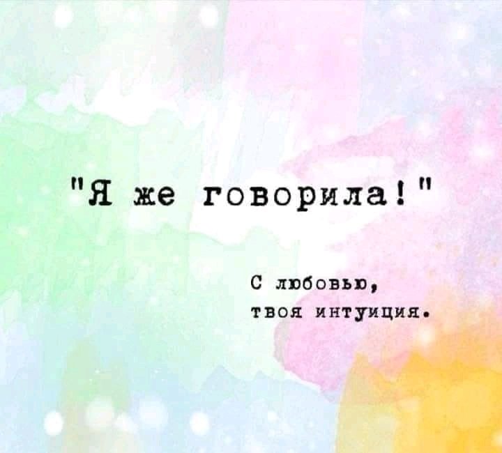 Не всегда, но иногда бывает очень сильное чувство, тогда прислушиваюсь.