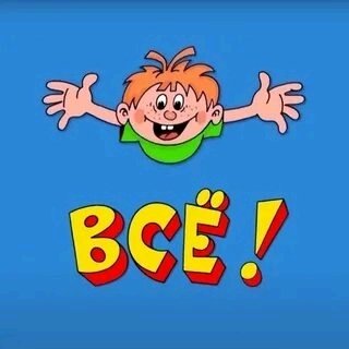 Смотрю вокруг, вижу: Брать, плодить, копить.