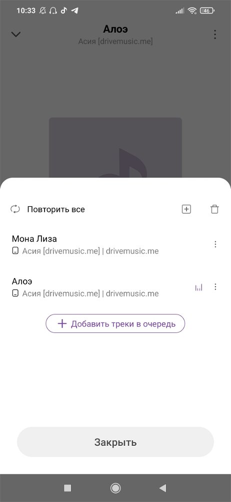 Плейлист