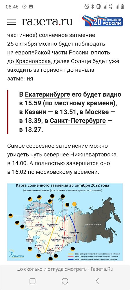 Солнечное затмение