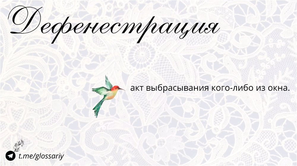 Факт