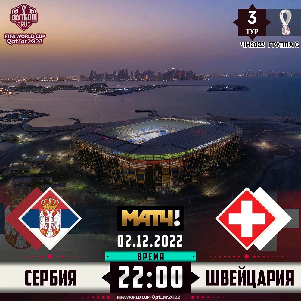 Катар 2022