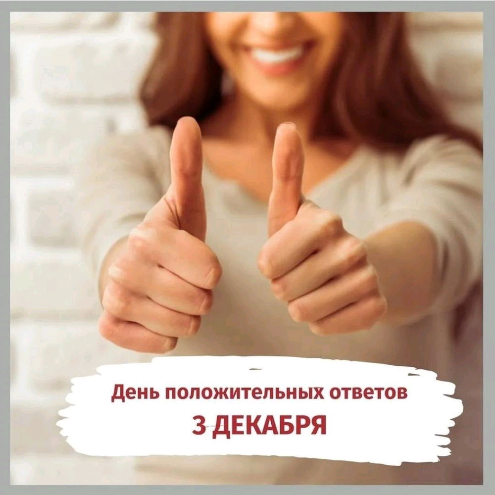 3 декабря
