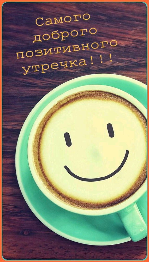 Утро