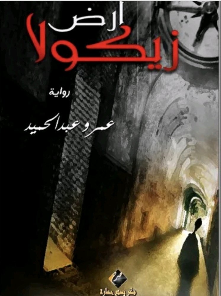 روايه رائعه تستحق القراءه او الاستماع