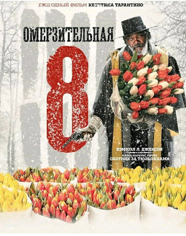 Кто со мной в кино?