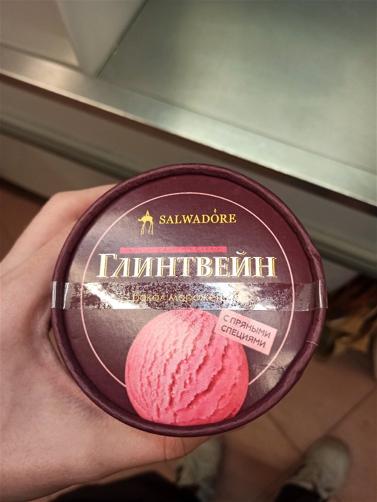 Классное мороженое, согласитесь