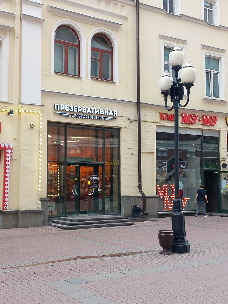 Главный магазин на Арбате