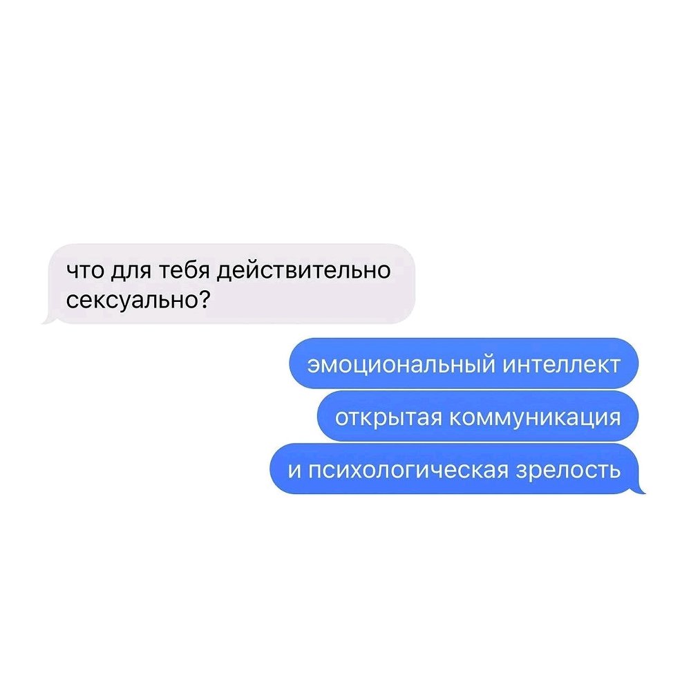 Что для тебя действительно сексуально?