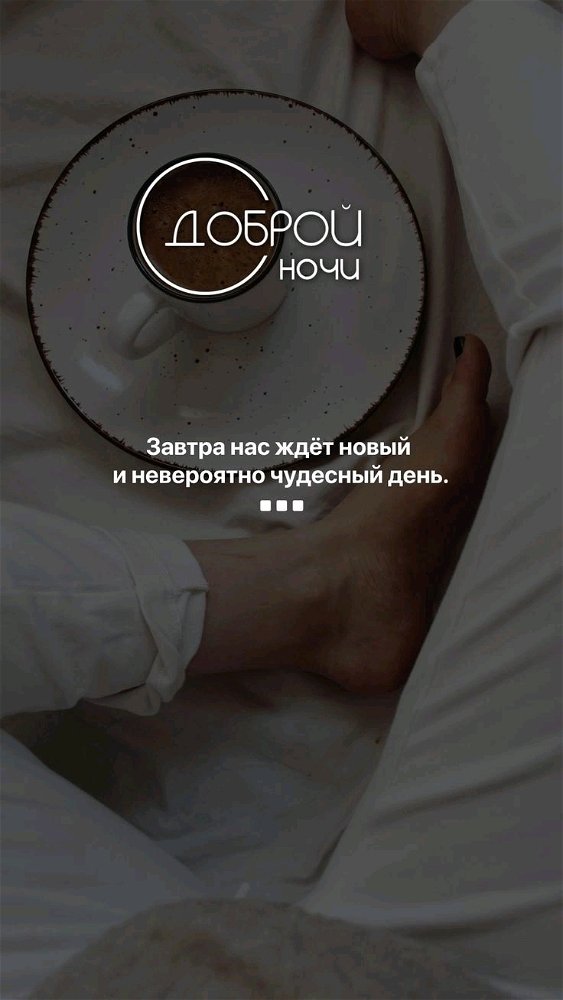 Сладких и теплых сновидений 🌠