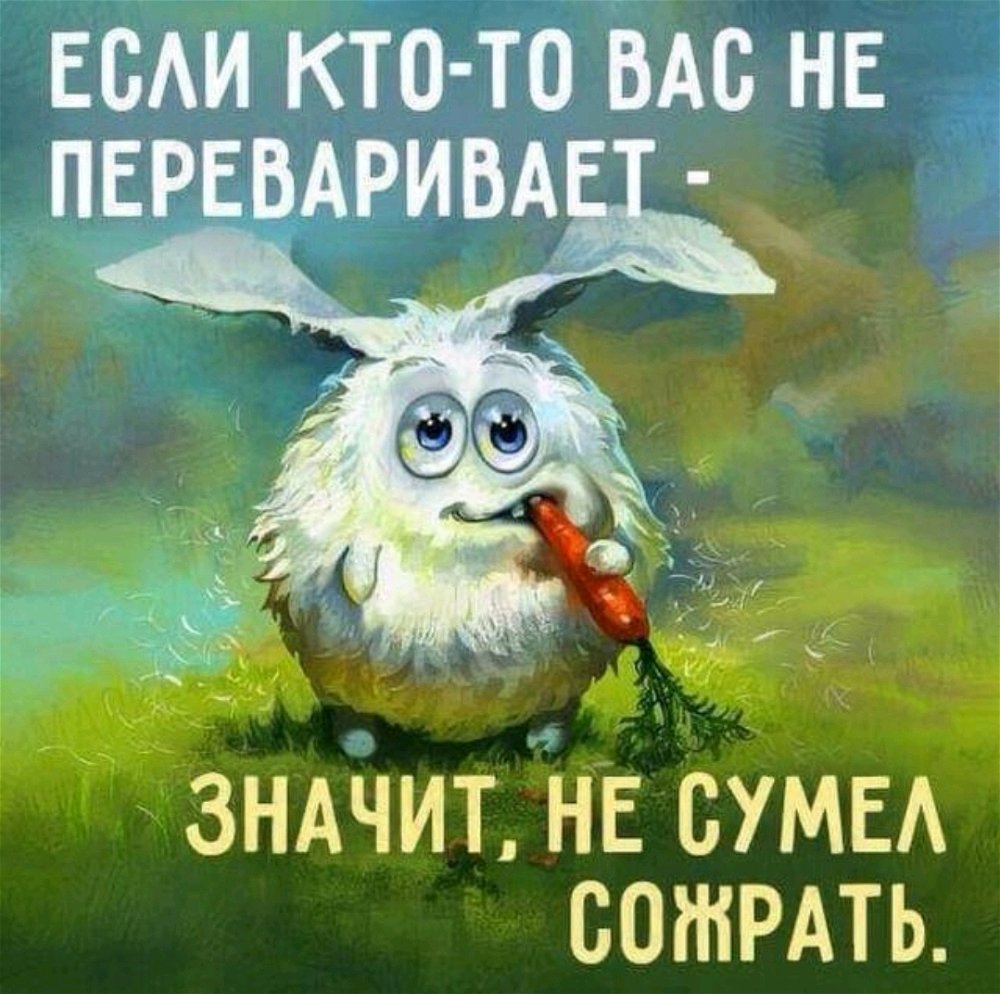 Относись к жизни объективно)
