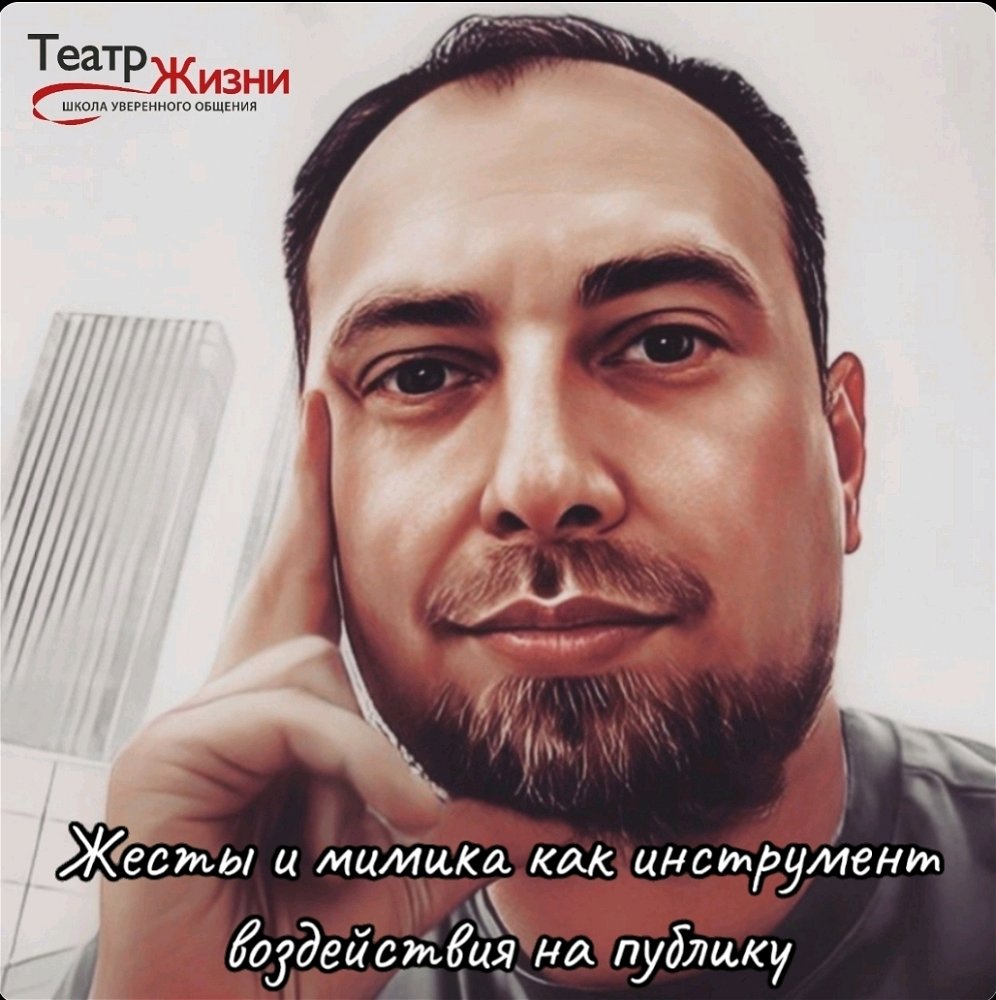 Жесты и мимика как инструмент воздействия на публику