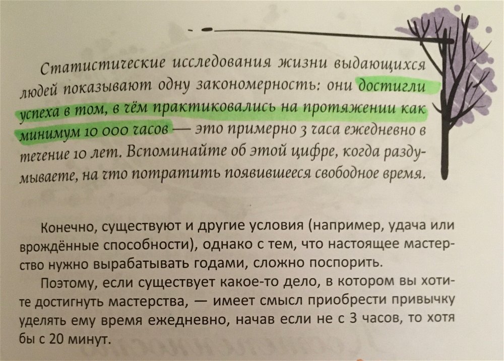 Вкладывать время