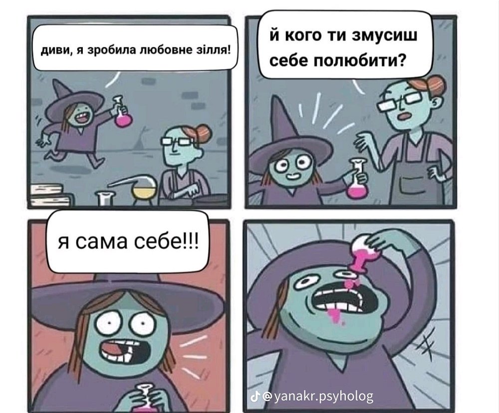 Мені воно треба