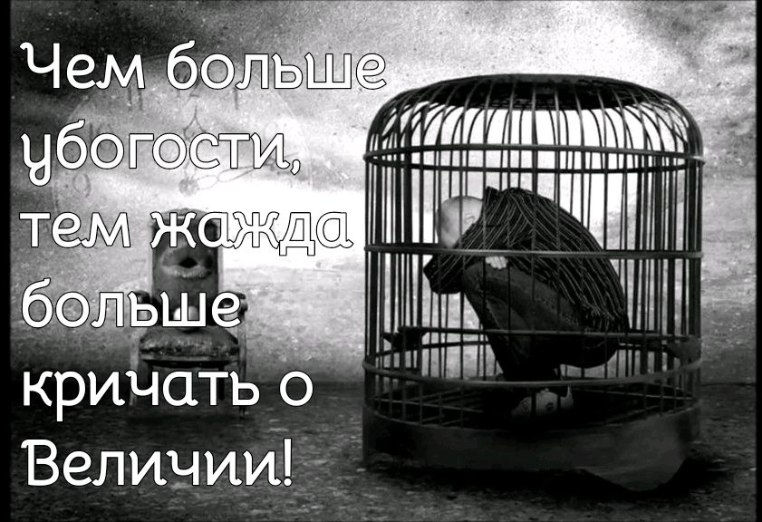 Величие это?
