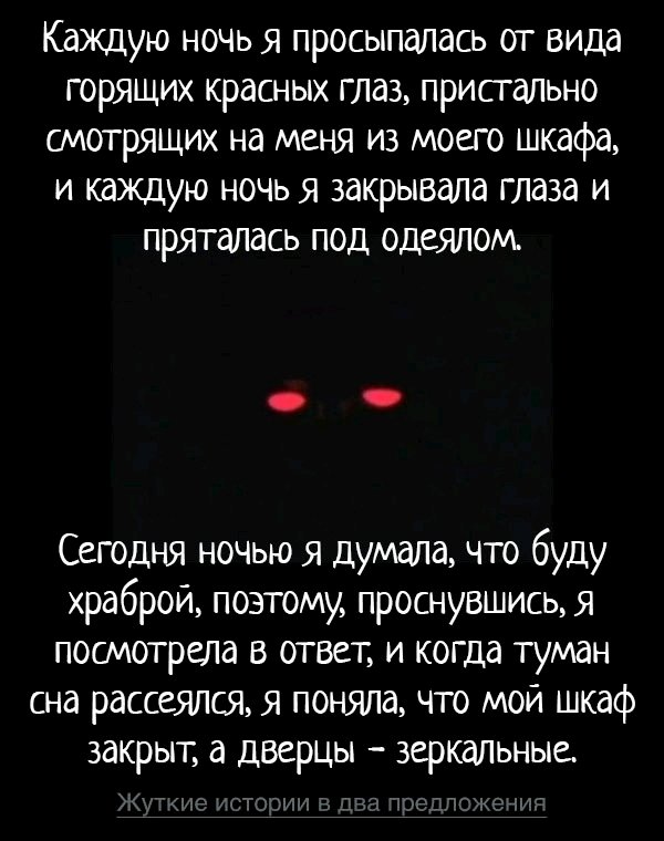"Истории на ночь"