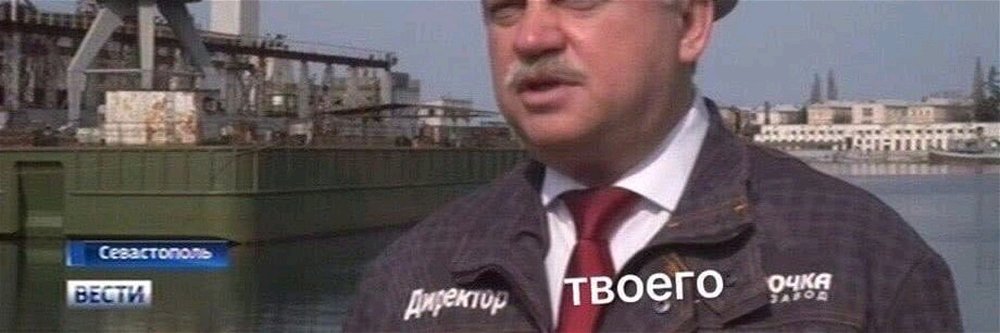 Директор