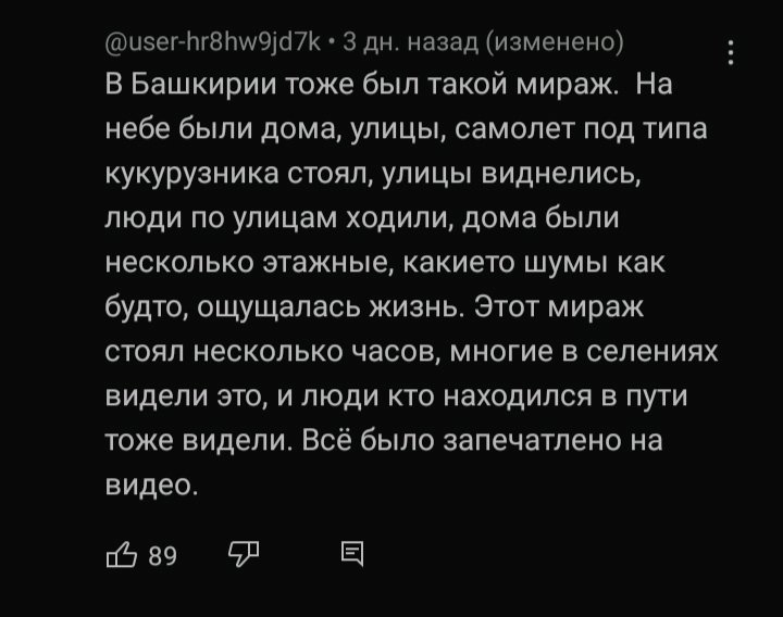Мираж Фатаморгана.