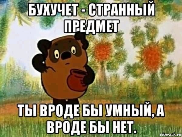 Всех бухгалтеров с проф праздником!  Мы прекрасны!