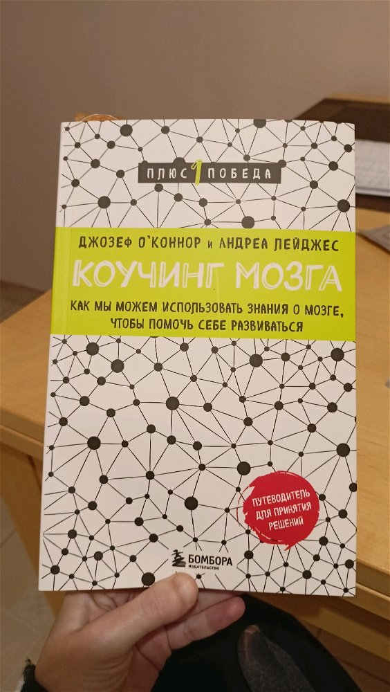 Коучинг мозга: как когнитивная нейронаука помогает принимать решения?