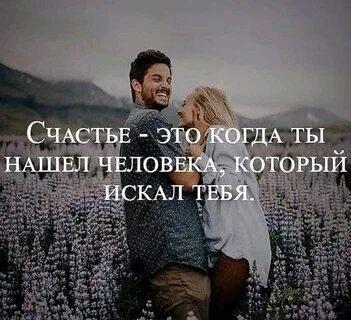 Быть любимым — это больше, чем быть богатым, потому что быть любимым означает быть счастливым.