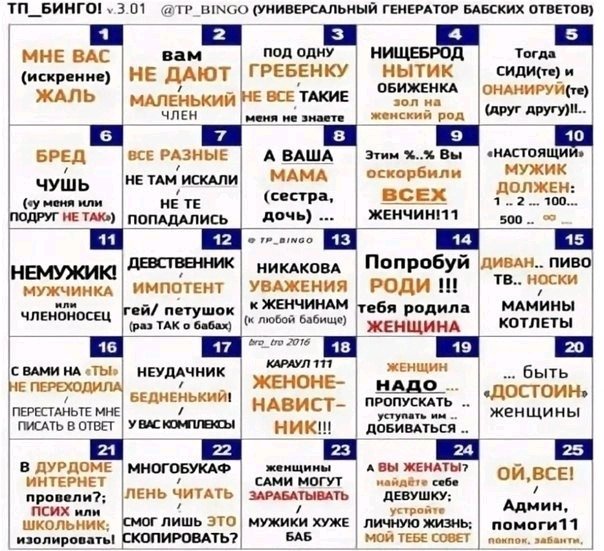 Бинго!)