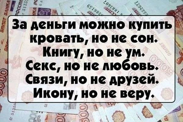 Любовь не купишь!!