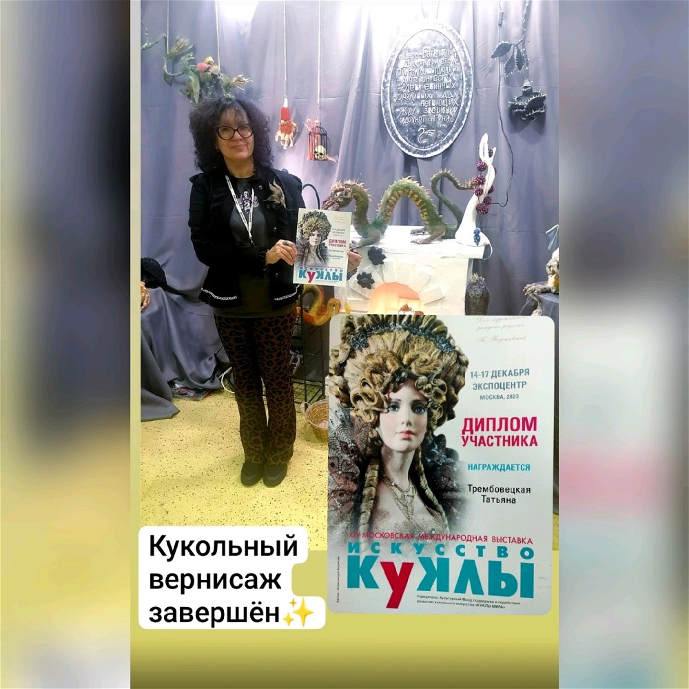 Кукольный вернисаж завершил свою работу