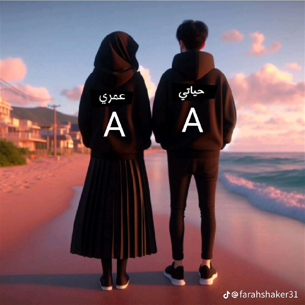 اختر حرف شريكيك ايا كان لصنع صورة لك بل احرف الذي تختارها