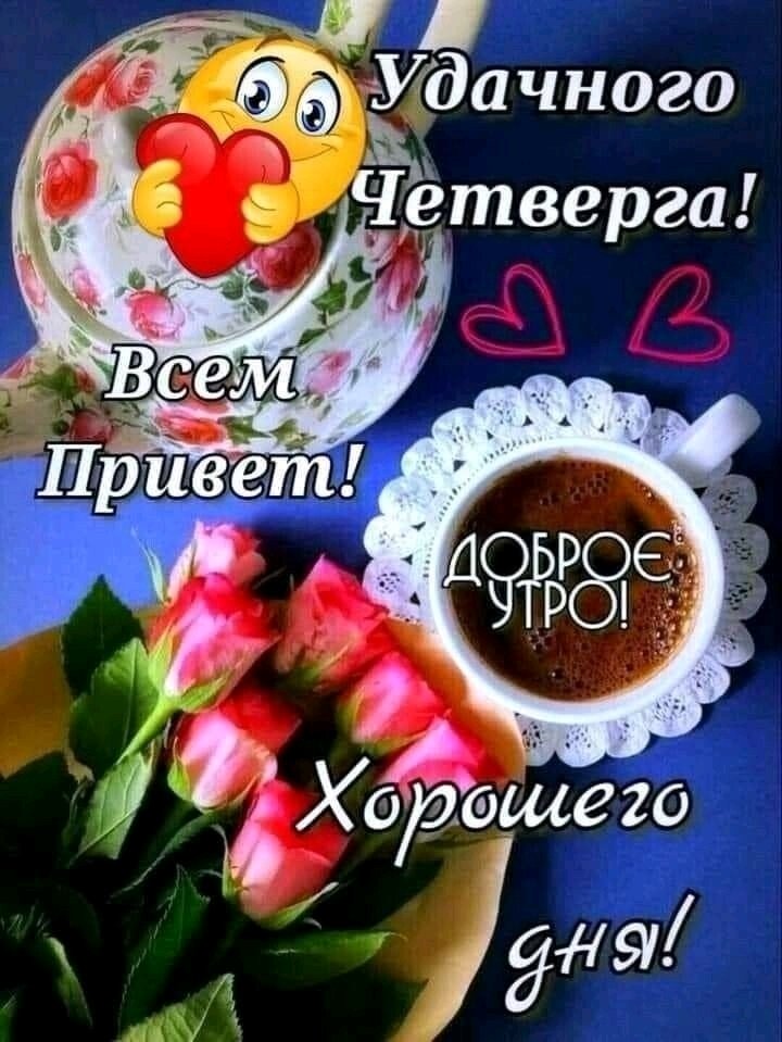 Захотелось пожелать всем хорошего дня)