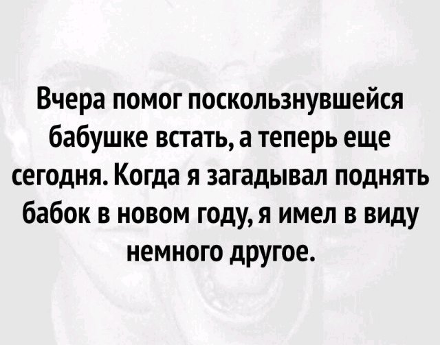 Аккуратнее с желаниями. Они имеют свойство сбываться.