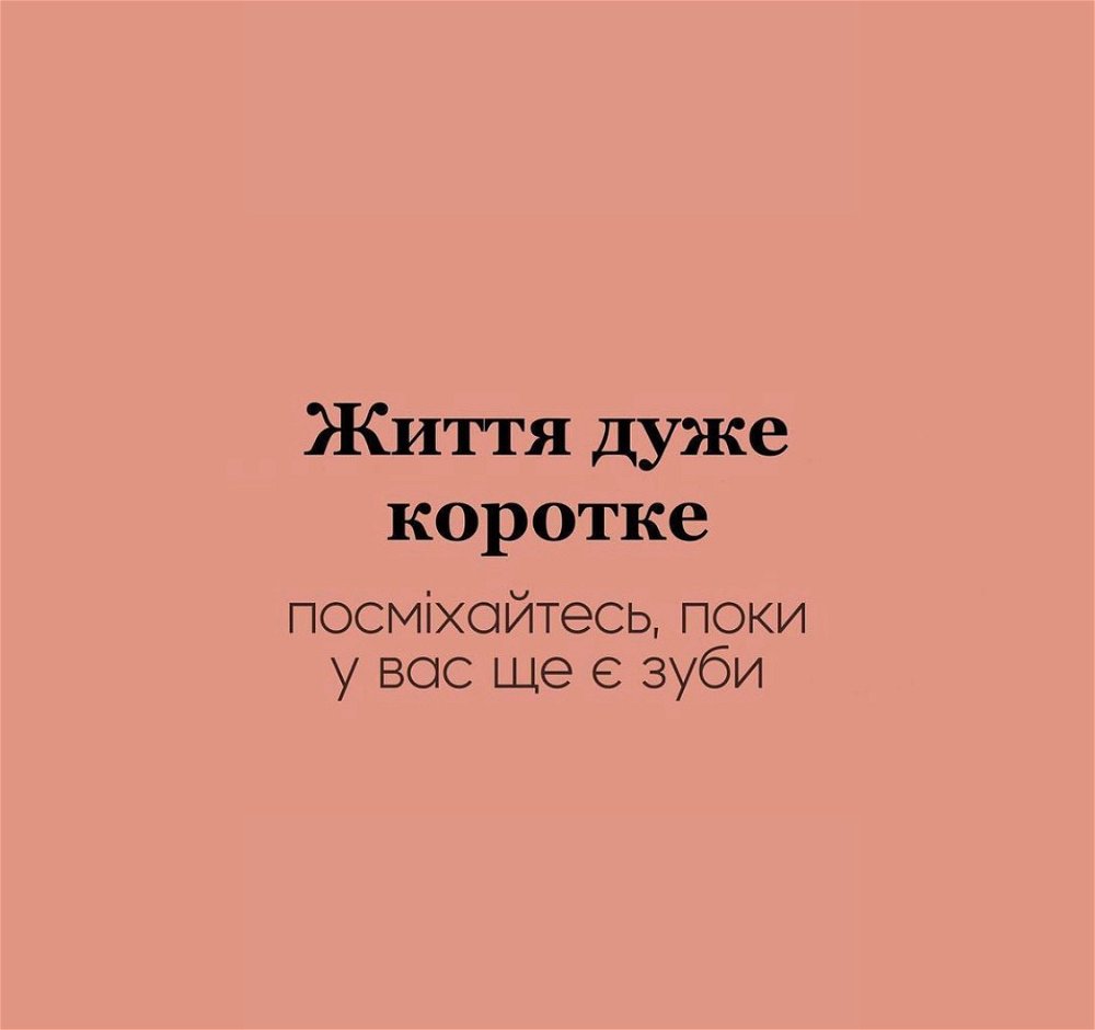 Правда. і даруйте усмішку іншим)