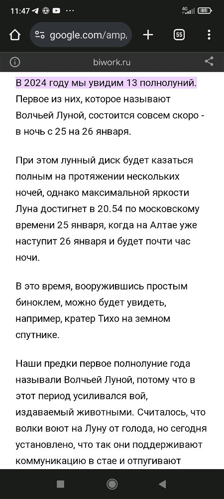 Волчье полнолуние