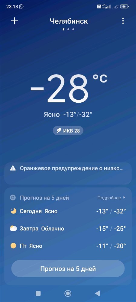Народ, поделитесь вашими скринами с погодой, хотелось бы посмотреть у кого сейчас какая погода