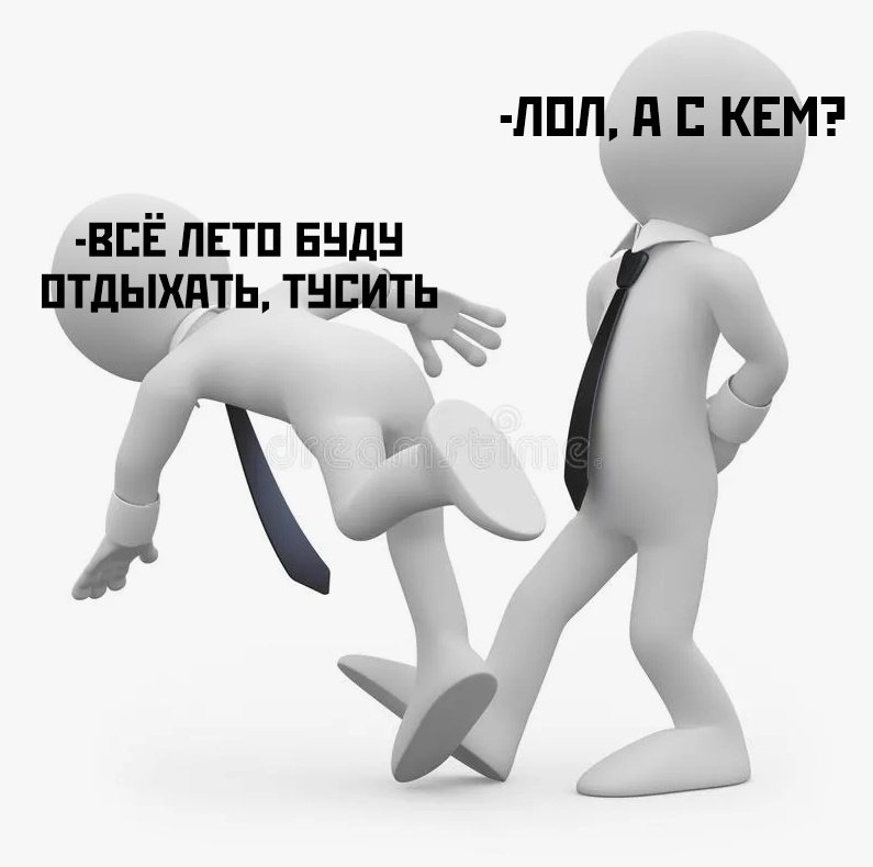 Я- с работой🫠 А ты?