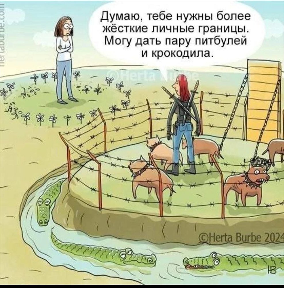 личные границы