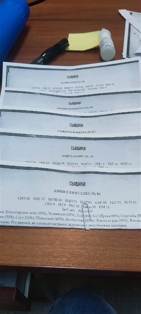 Подготовка ваншота по Зову Ктулху