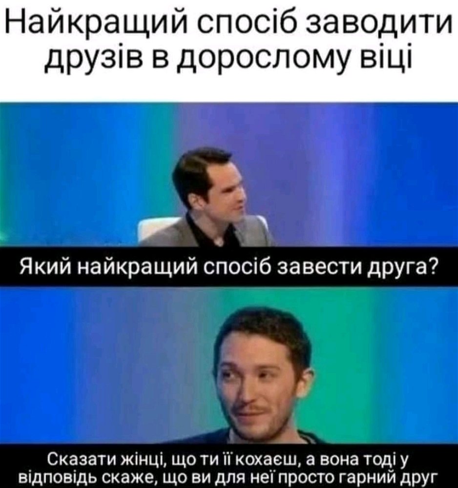 Друзі по знайомству