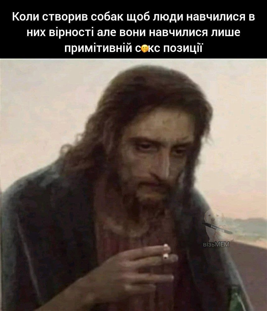 Ми все проїбали, Ісусе