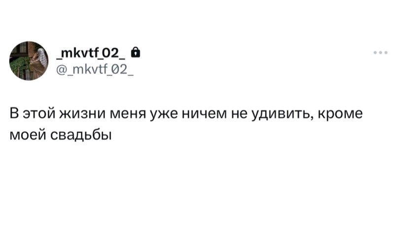 Первый муж он молочный 🔥