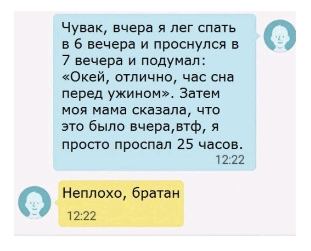 Сколько я мечтаю спать