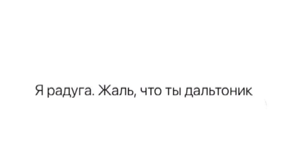 Я - Радуга