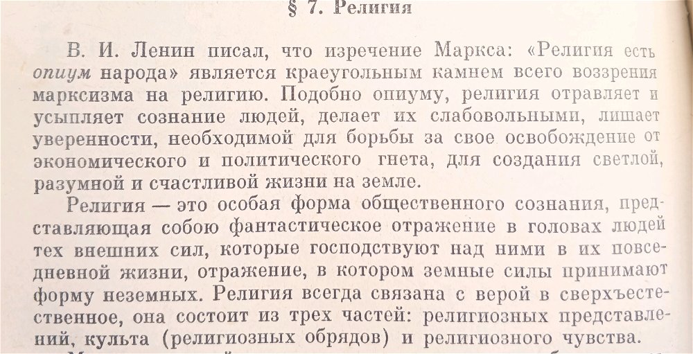 Религия. Что, она для вас?