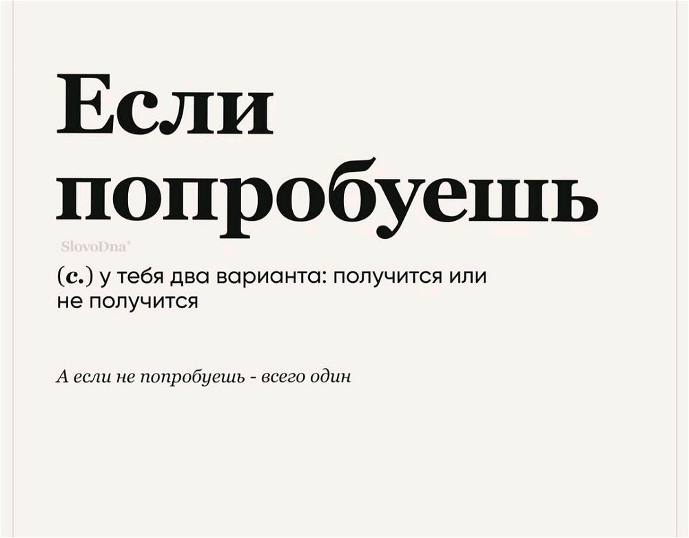 Дерзай)