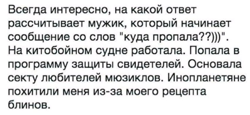 Куда пропала?