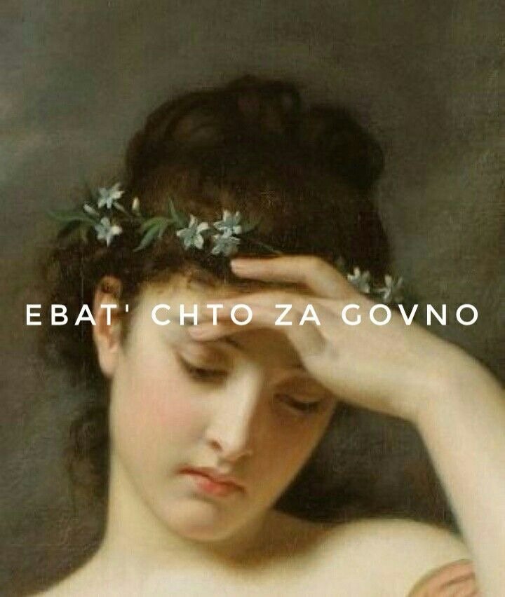 Нытья пост
