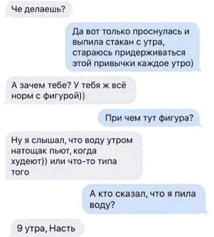 9 утра, Насть!!!!