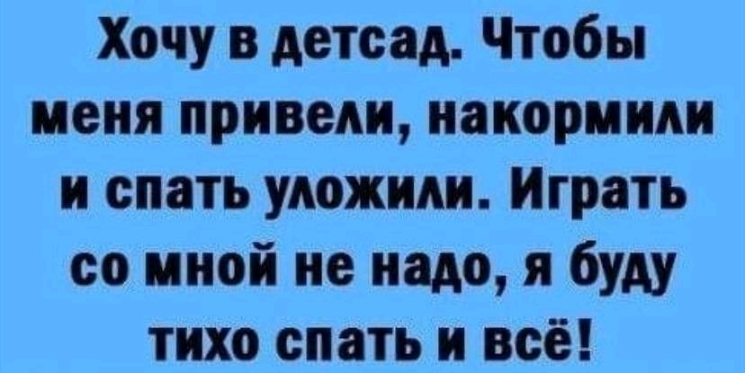 Срочно нужен взрослый детский садик