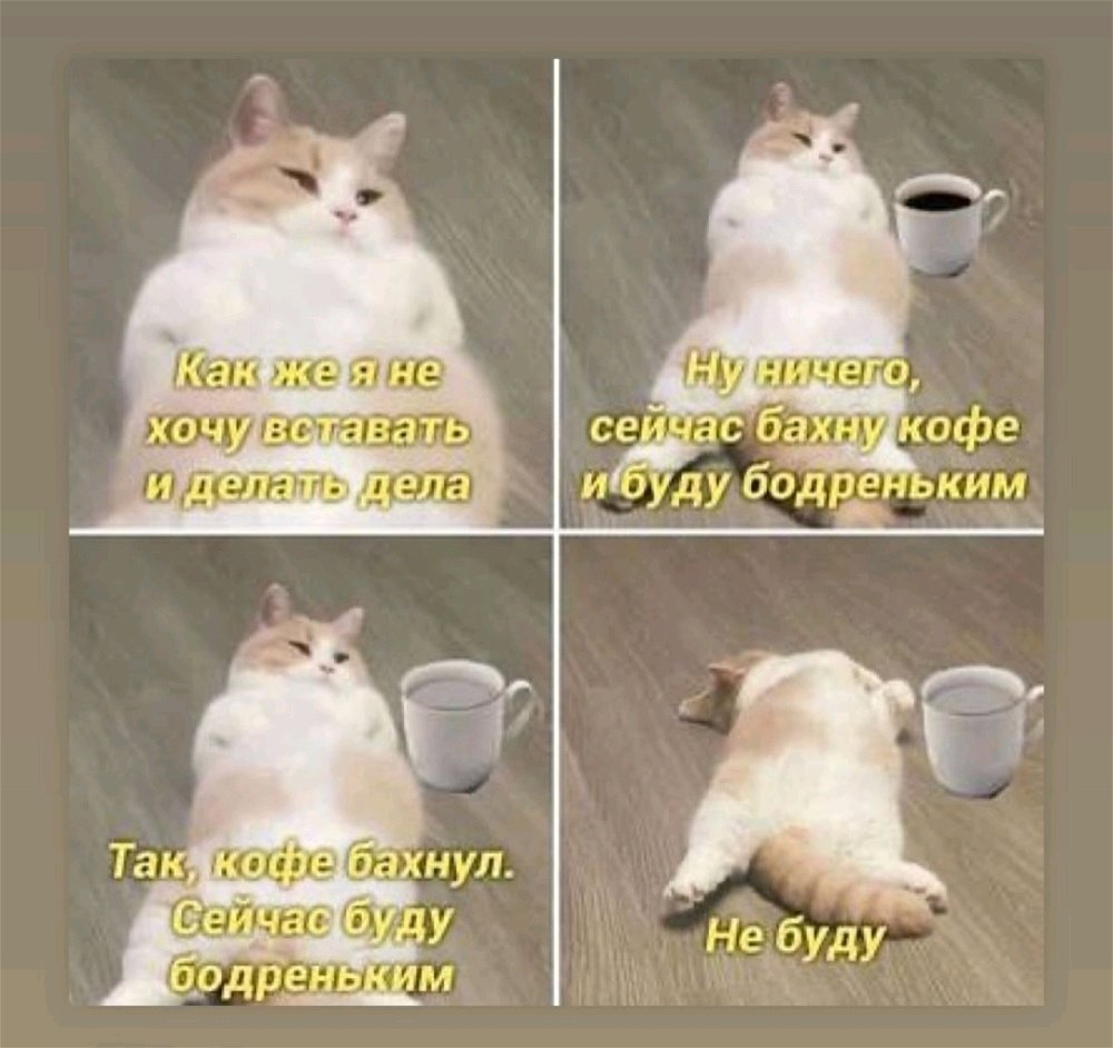Зачастую😏