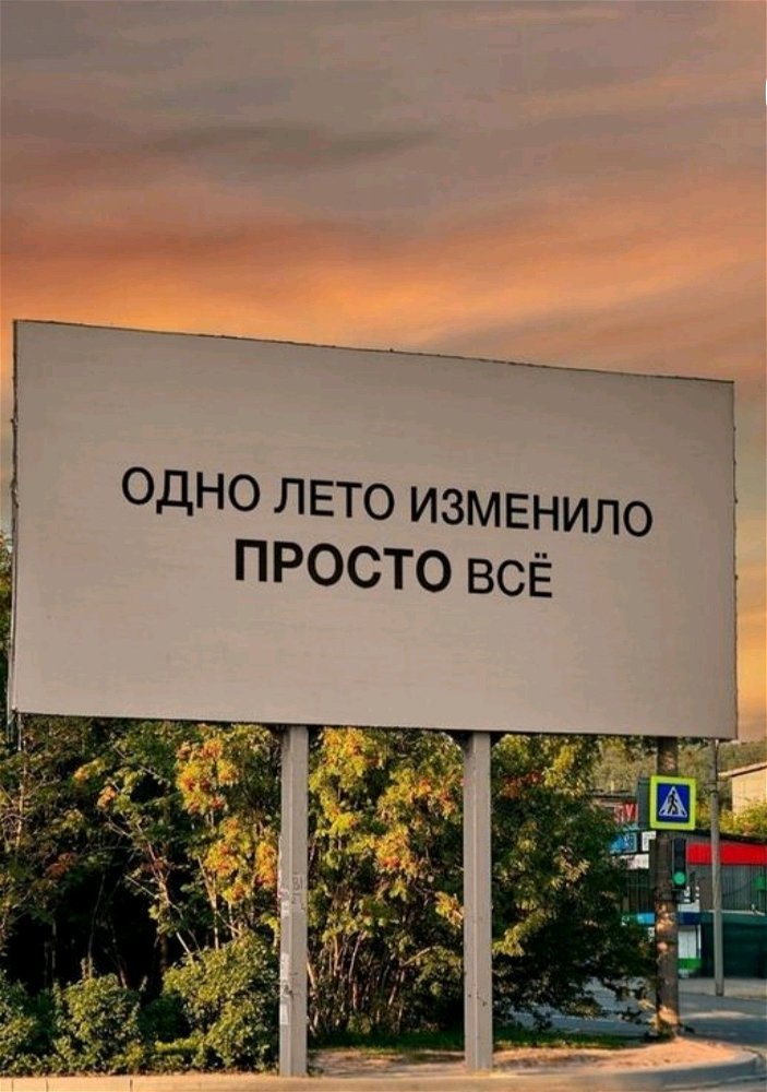 На счёт ВСЁ  - не знаю, но перемен хочется!